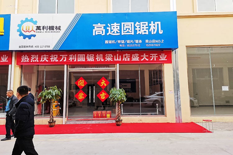 萬利機械梁山店開業大吉